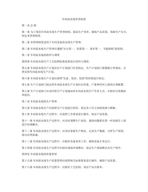 车间流水线管理制度