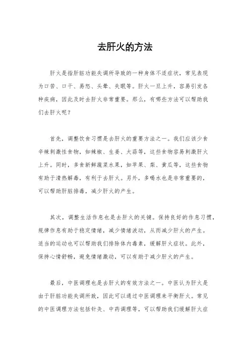 去肝火的方法