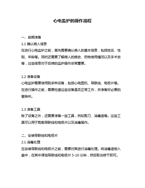心电监护的操作流程