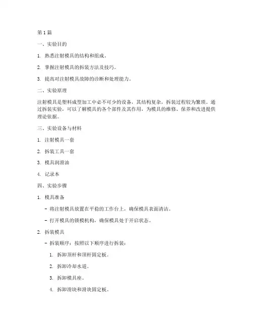 注射模拆装实验报告(3篇)