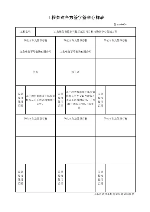 工程参建各方签字签章存样表