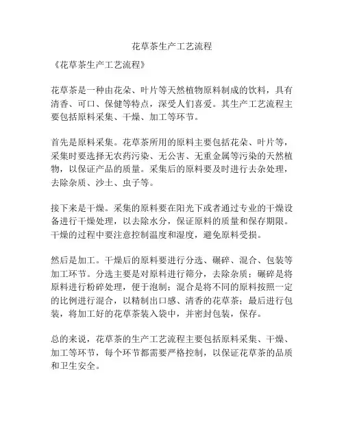 花草茶生产工艺流程