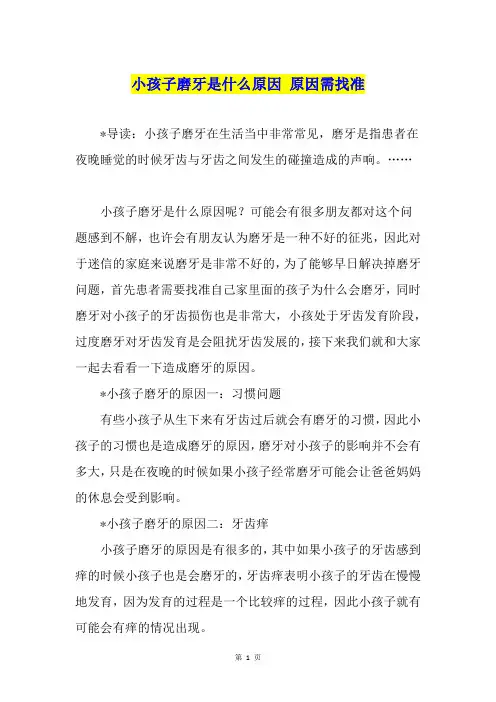 小孩子磨牙是什么原因 原因需找准