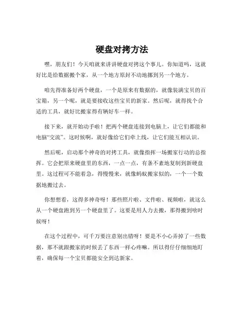 硬盘对拷方法