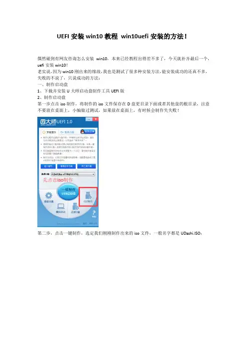 UEFI安装win10教程方法