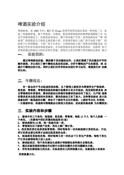 啤酒实验实验报告