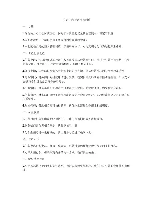 公司工程付款流程制度