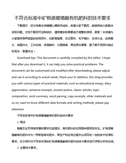 不符合标准中矿物源腐殖酸有机肥料的技术要求