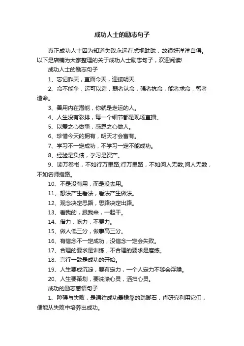 成功人士的励志句子