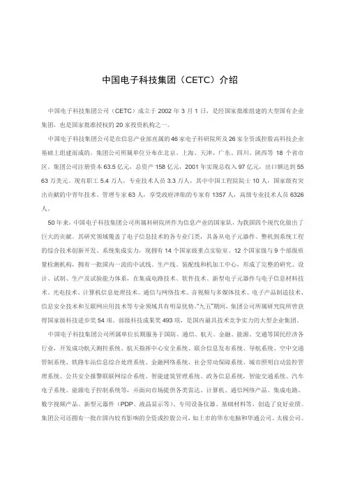 电子集团所属各大研究所汇总