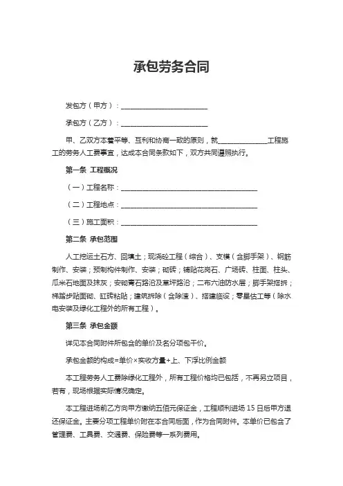 承包劳务合同5篇