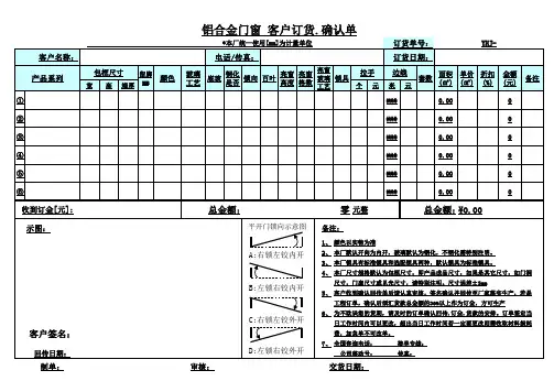 铝合金门窗 客户订货单模板