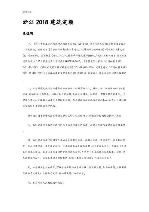 浙江2018建筑定额