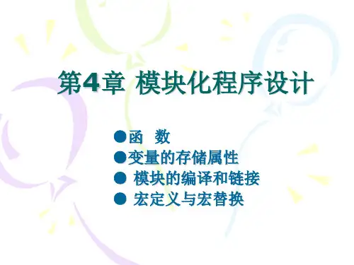 2022年C语言程序设计教程(第3版) 谭浩强 课件 最新 4