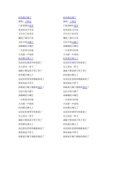 时间都去哪了歌