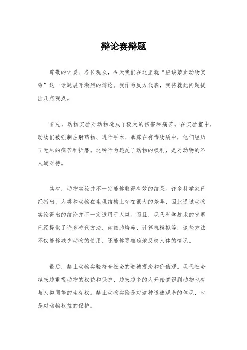 辩论赛辩题