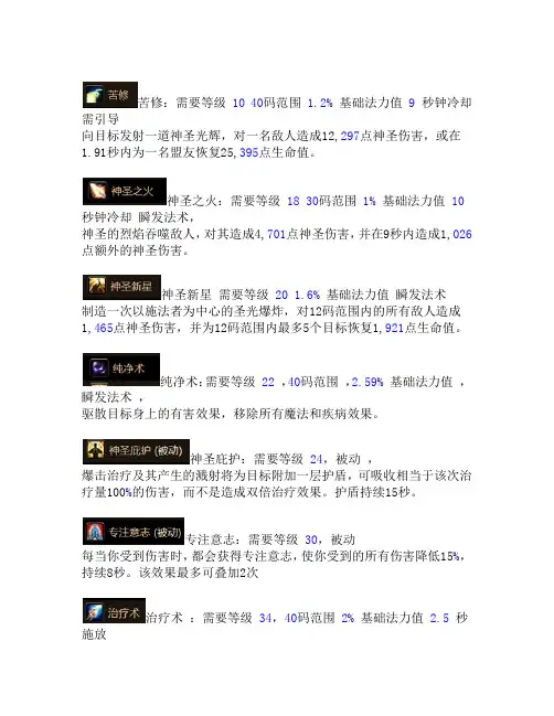 wow100级戒律牧技能天赋介绍