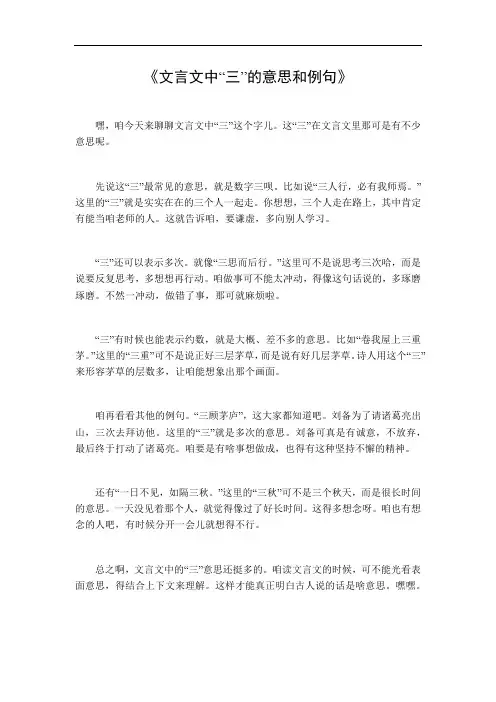 文言文中三的意思和例句