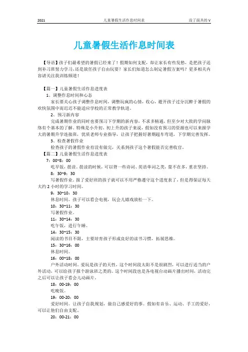 儿童暑假生活作息时间表