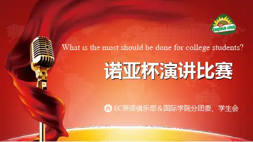英语演讲比赛PPT课件