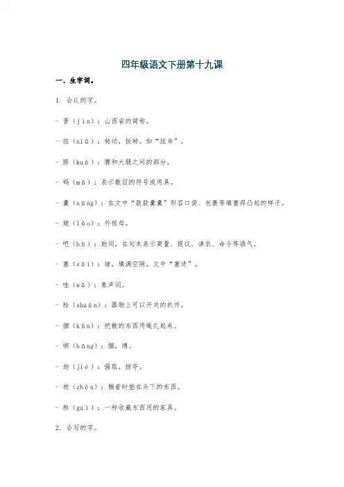 四年级语文下册第十九课