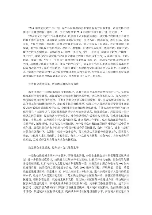2016年政府民政工作计划