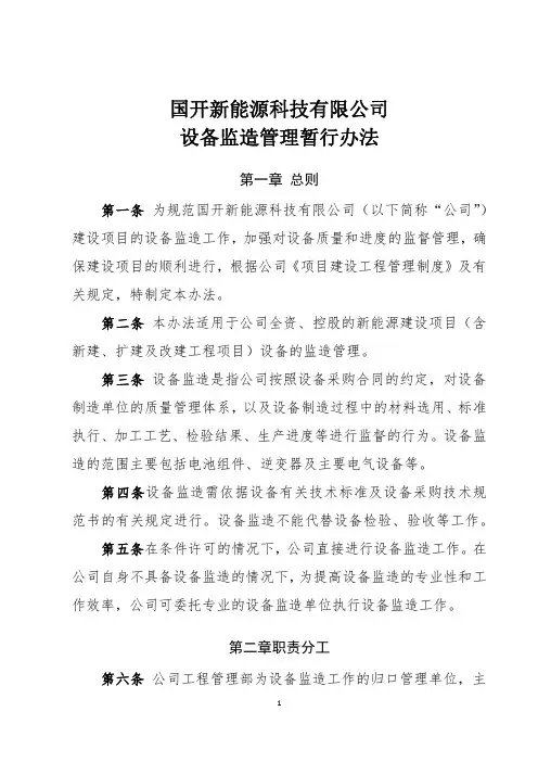 设备监造管理暂行办法