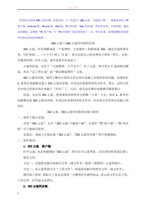 360云盘360云盘同步版的区别与应用