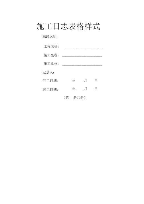 施工日志表格