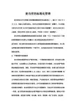 麦当劳的标准化管理