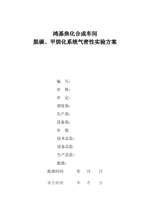 系统气密方案