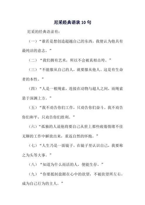 尼采经典语录10句