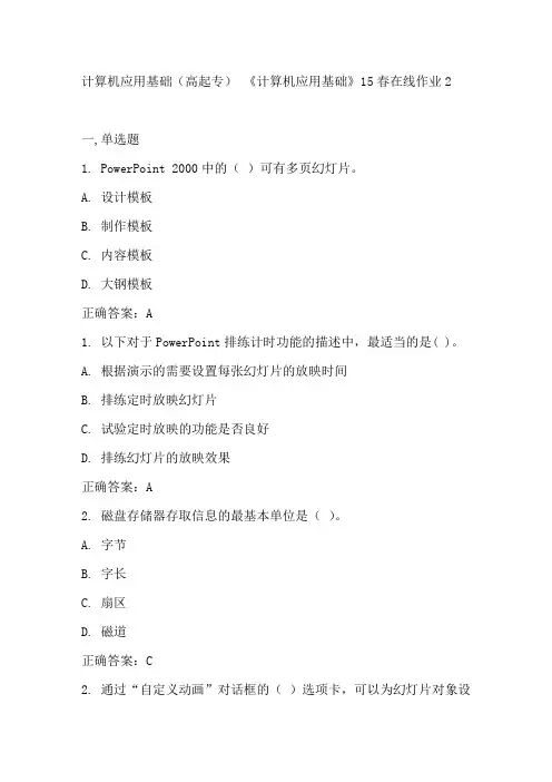 计算机应用基础  东师 2015春 2