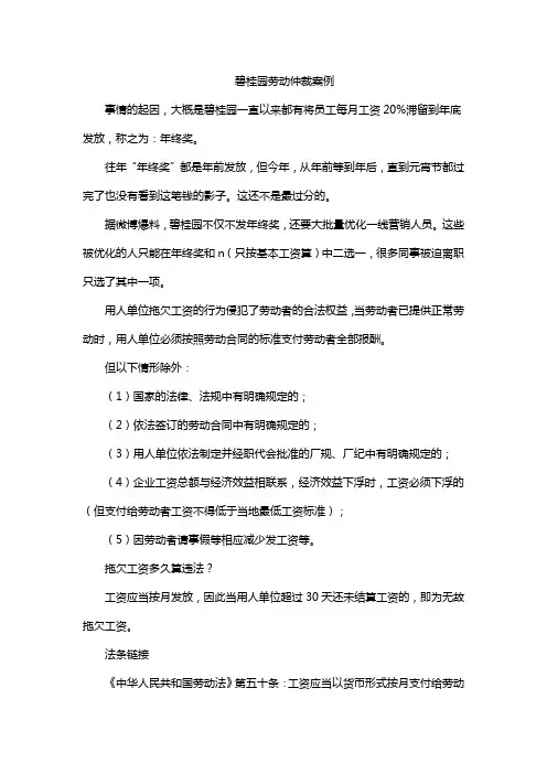 碧桂园劳动仲裁案例
