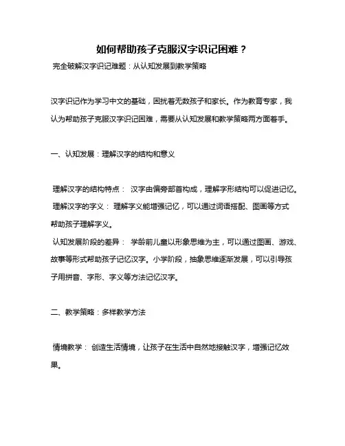 如何帮助孩子克服汉字识记困难？