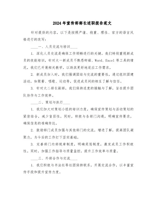 2024年宣传部部长述职报告范文（六篇）