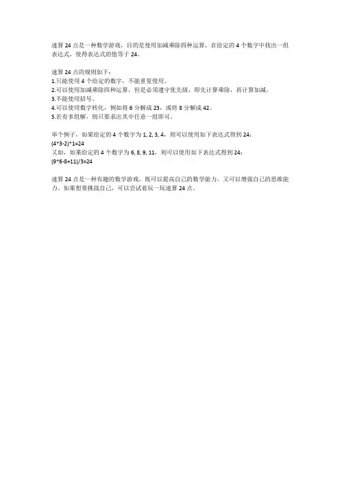 速算24点的规则