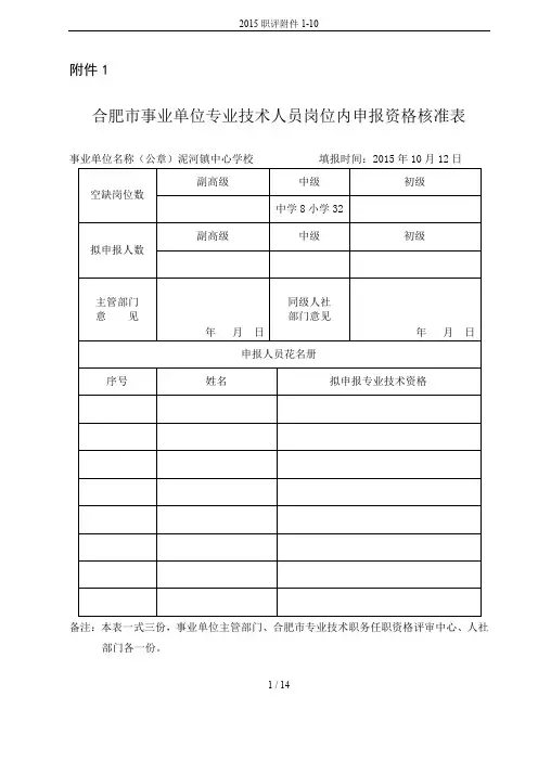 2015职评附件1-10