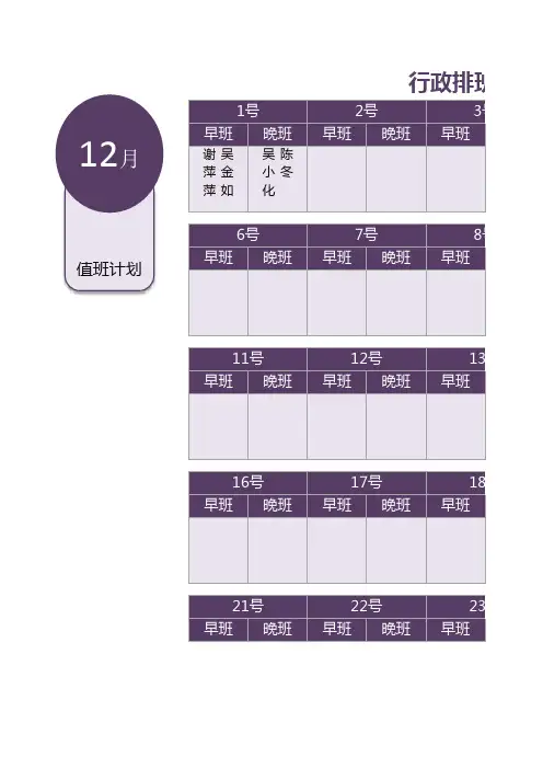 行政排班计划表