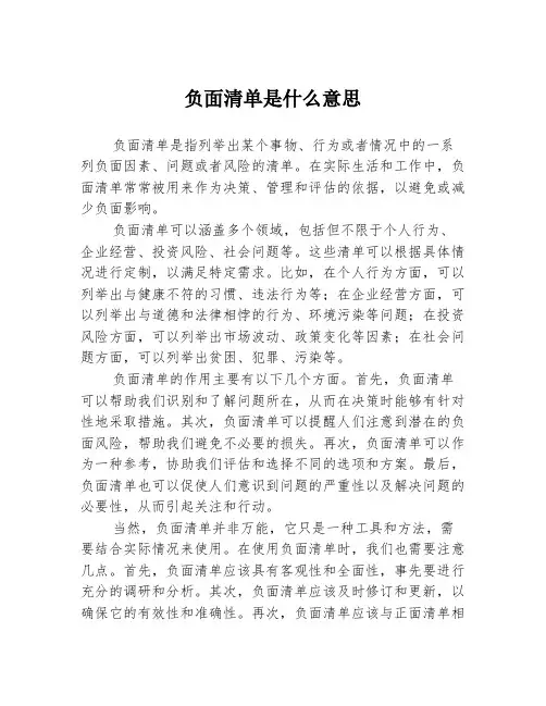 负面清单是什么意思