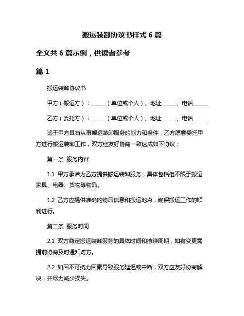搬运装卸协议书样式6篇