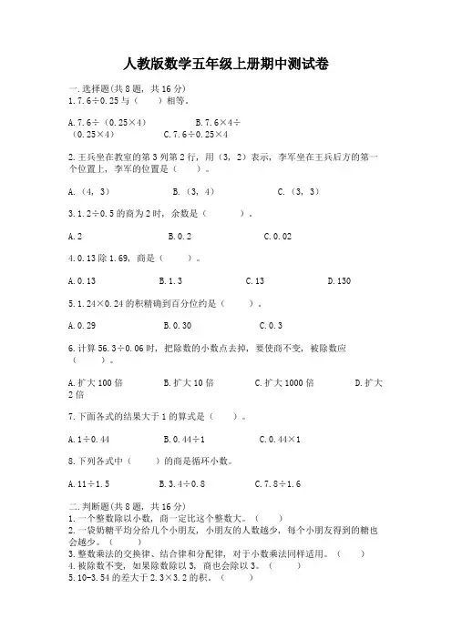 人教版数学五年级上册期中测试卷带答案(黄金题型)