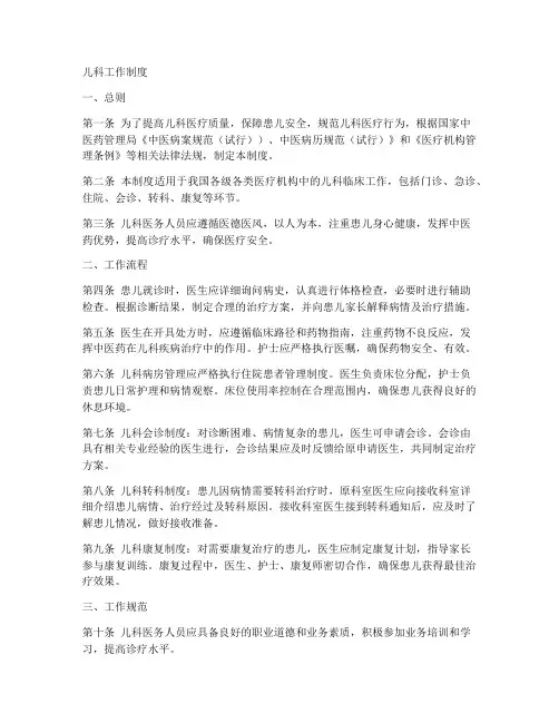 儿科工作制度doc