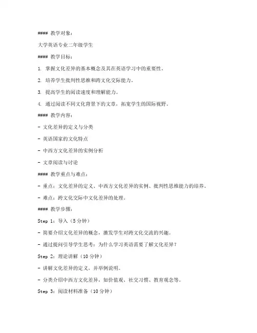 外教社版大学英语泛读教案