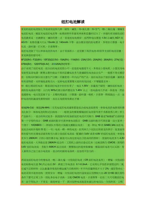 纽扣电池解读