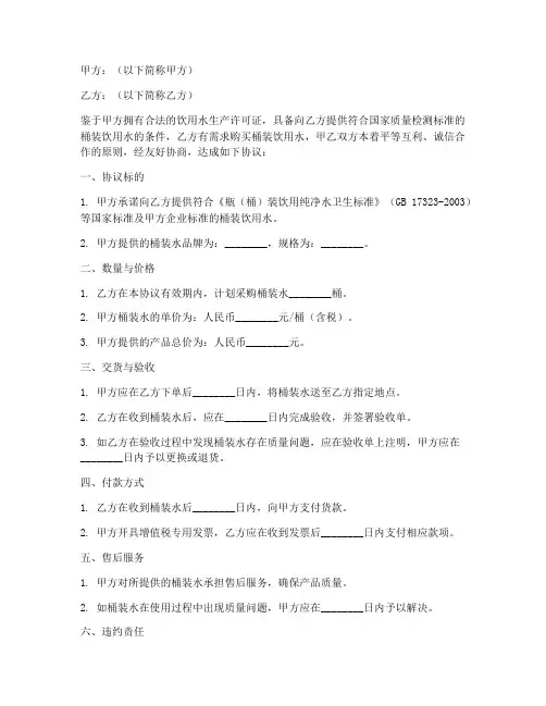 饮用桶装水供水协议书模板
