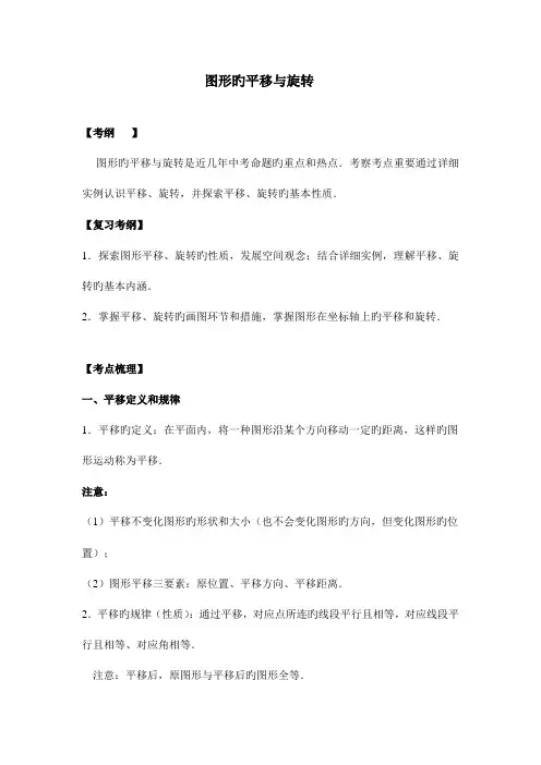 2023年八年级数学图像的平移和旋转知识点经典例题和习题