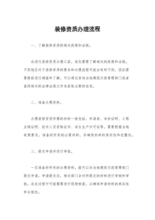 装修资质办理流程