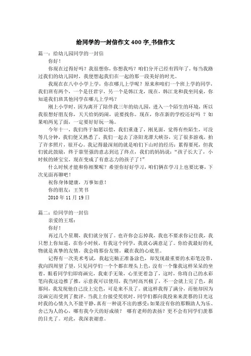 给同学的一封信作文400字_书信作文