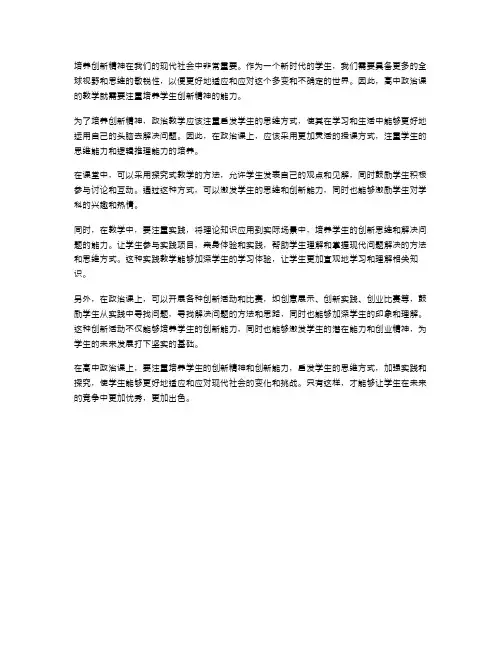 培养创新精神,高一政治教案指路